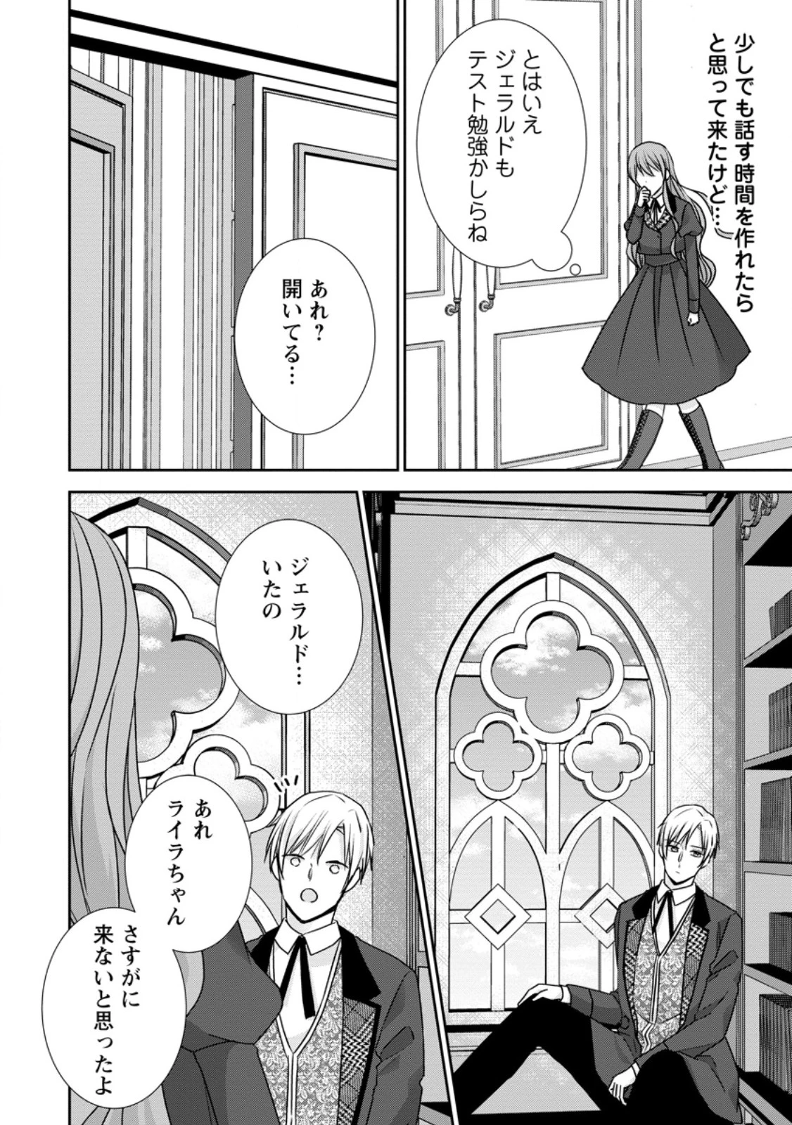 婚約解消を提案したら王太子様に溺愛されました　～お手をどうぞ、僕の君～ 第19話 - 4