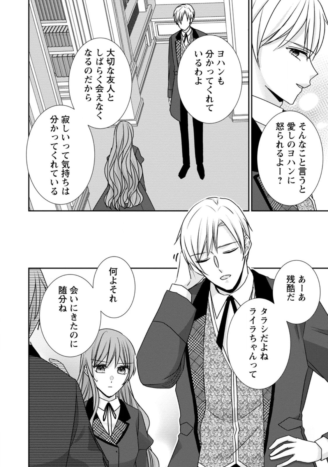 婚約解消を提案したら王太子様に溺愛されました　～お手をどうぞ、僕の君～ 第19話 - 6