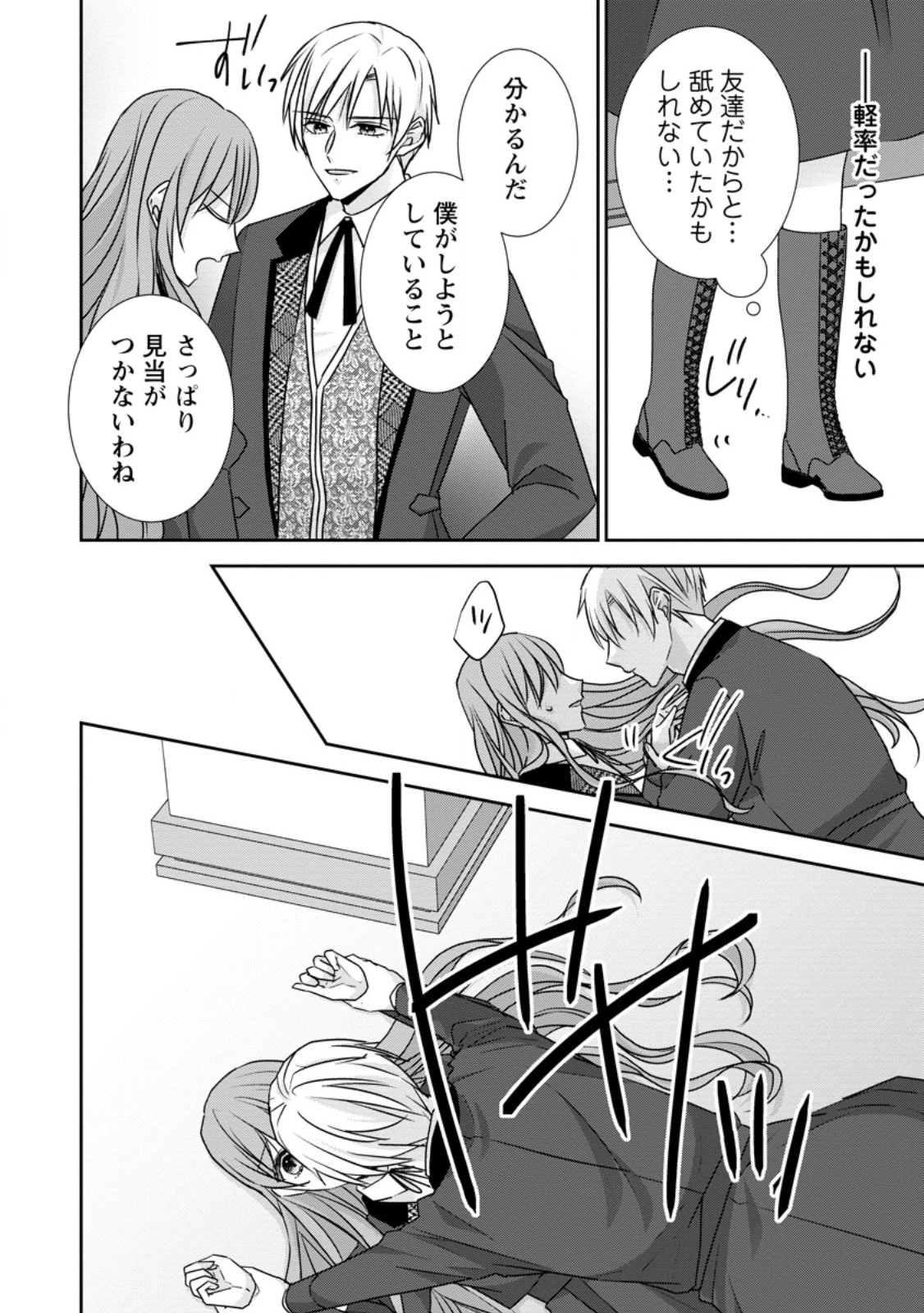 婚約解消を提案したら王太子様に溺愛されました　～お手をどうぞ、僕の君～ 第19話 - 10