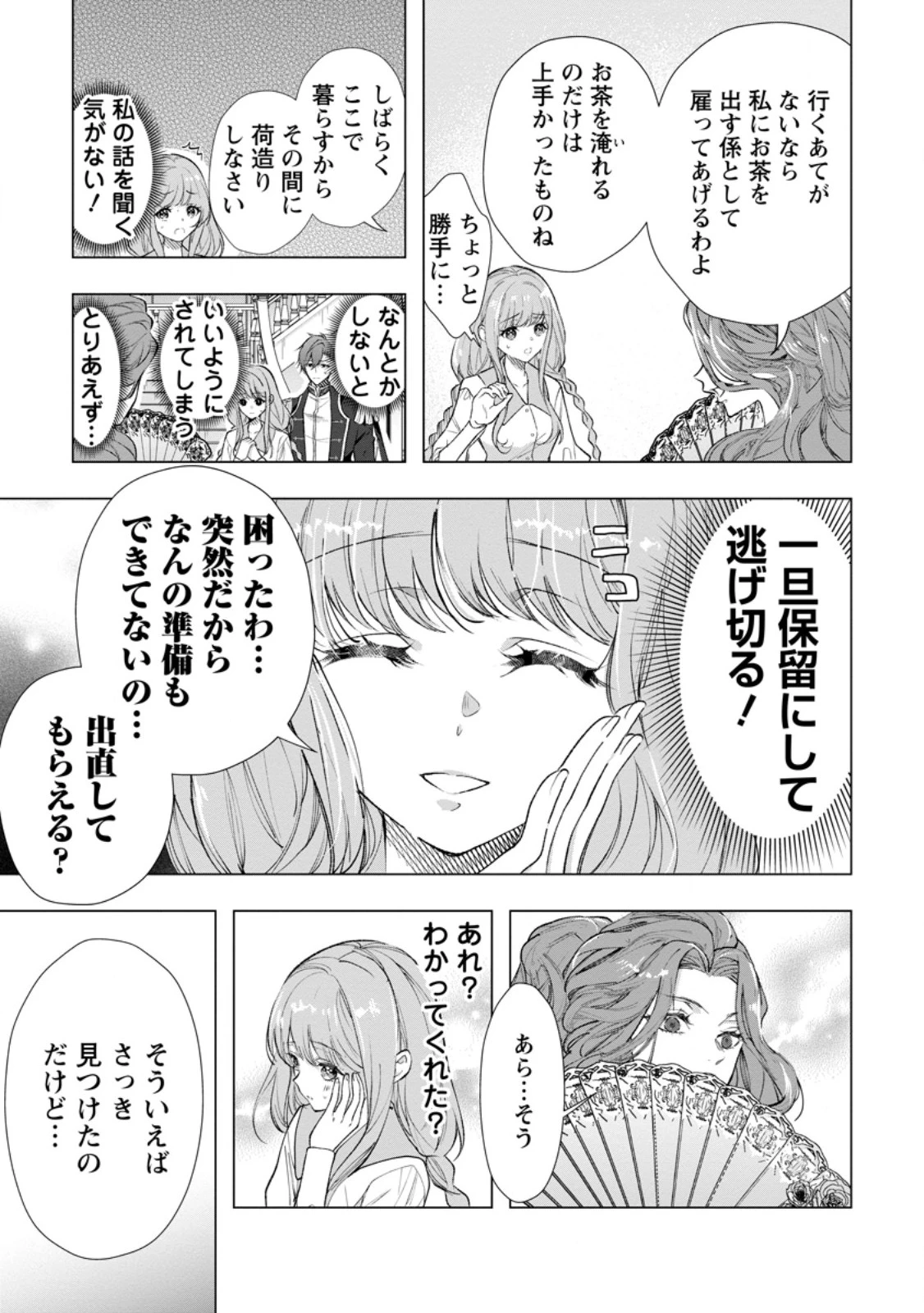 シンデレラの姉ですが、不本意ながら王子と結婚することになりました～身代わり王太子妃は離宮でスローライフを満喫する～ 第26.3話 - 1
