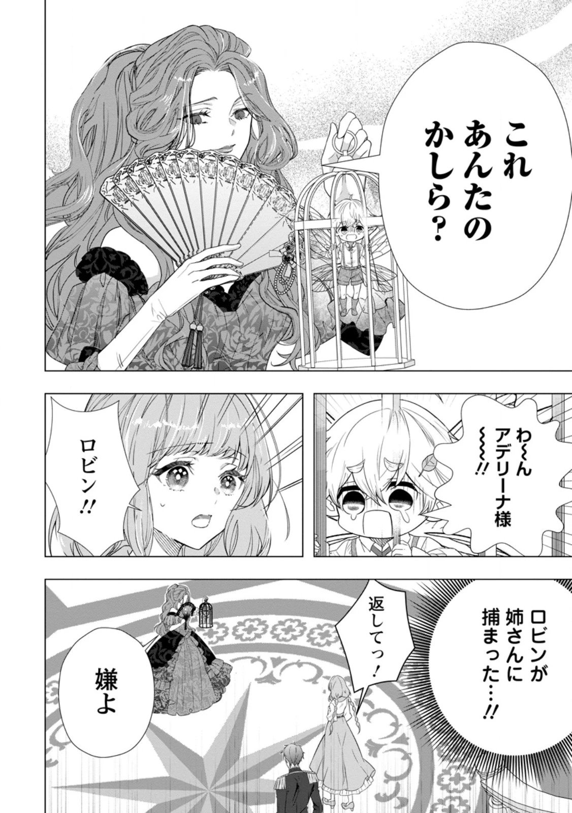 シンデレラの姉ですが、不本意ながら王子と結婚することになりました～身代わり王太子妃は離宮でスローライフを満喫する～ 第26.3話 - 2