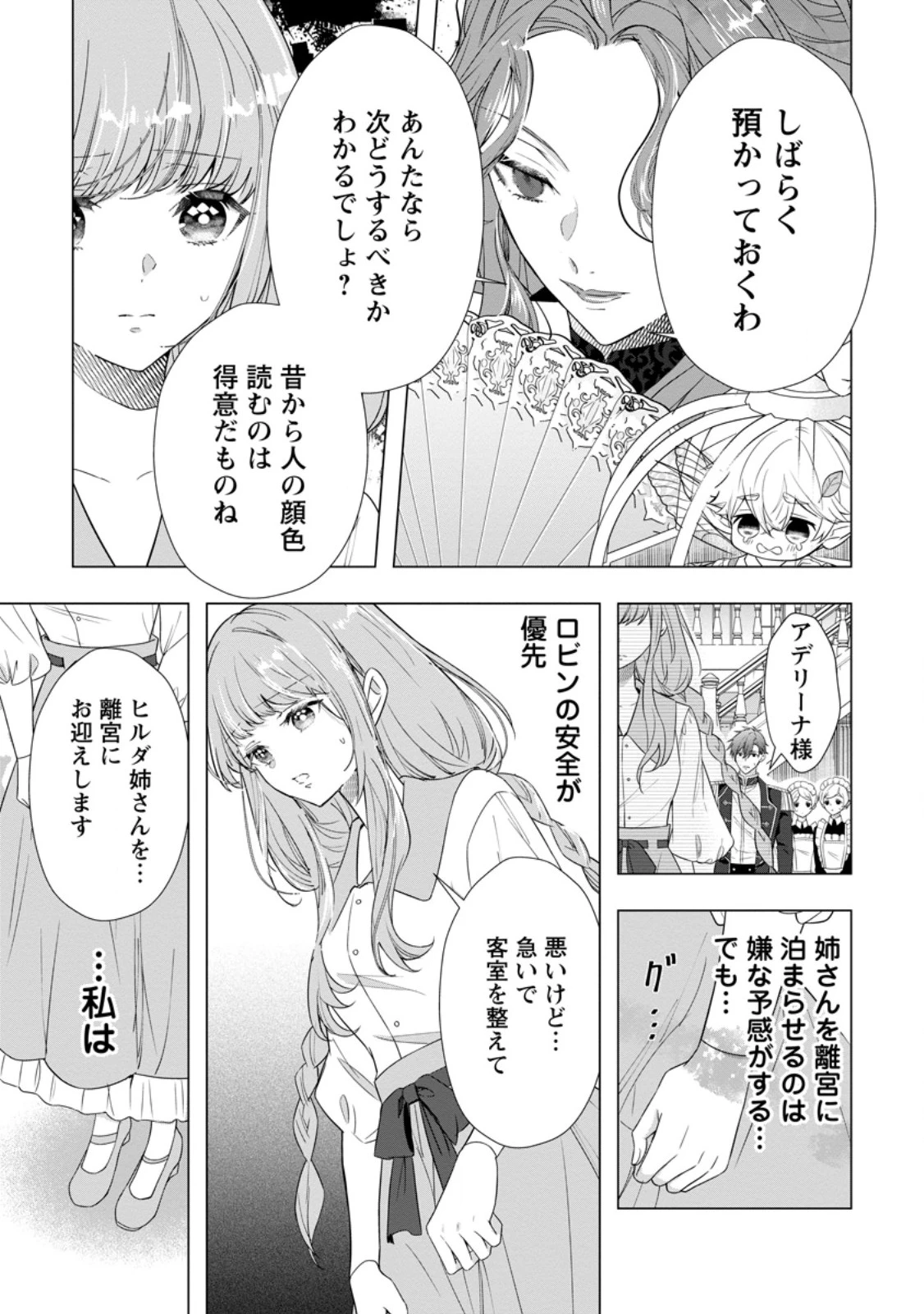 シンデレラの姉ですが、不本意ながら王子と結婚することになりました～身代わり王太子妃は離宮でスローライフを満喫する～ 第26.3話 - 3