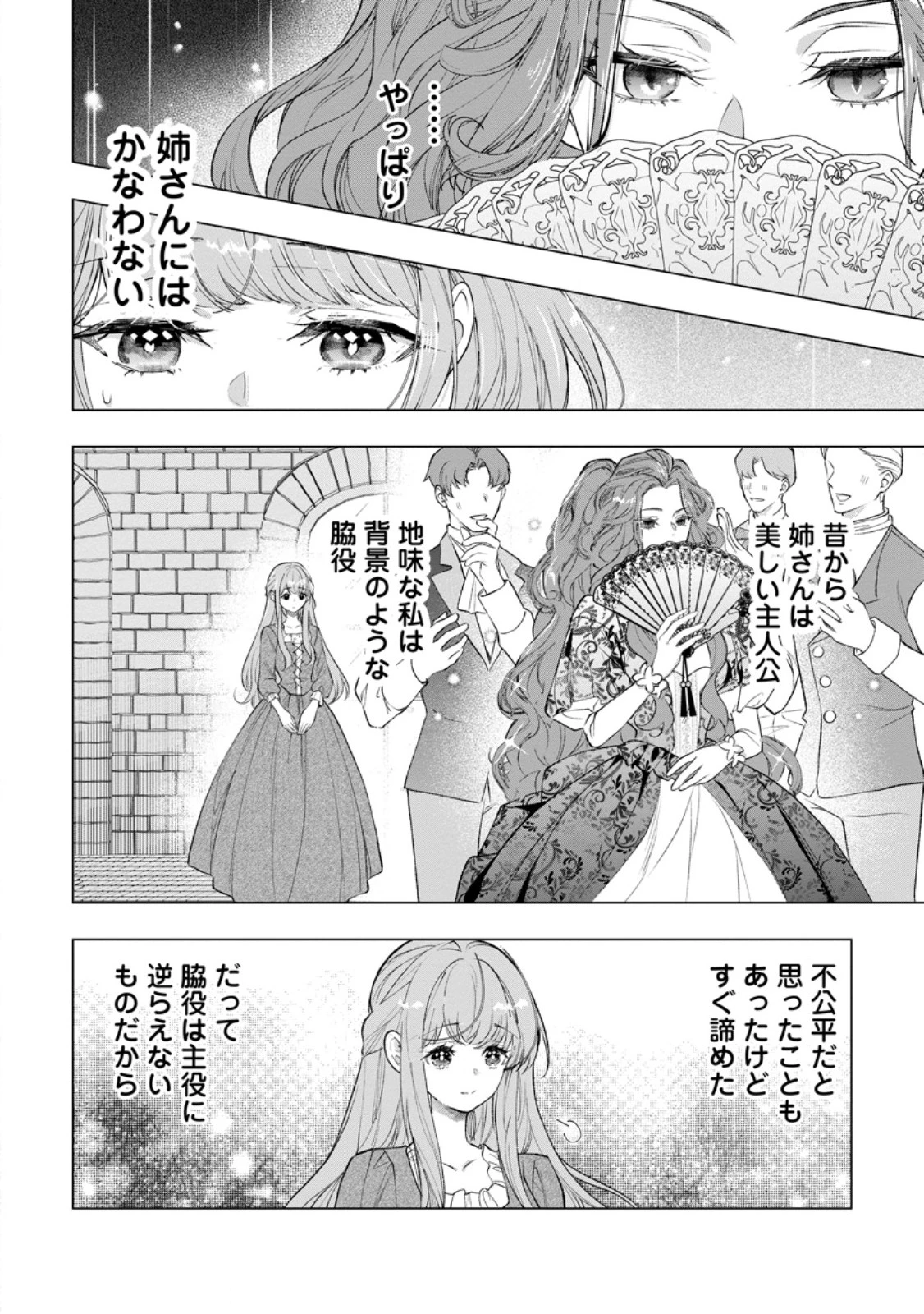 シンデレラの姉ですが、不本意ながら王子と結婚することになりました～身代わり王太子妃は離宮でスローライフを満喫する～ 第26.3話 - 4