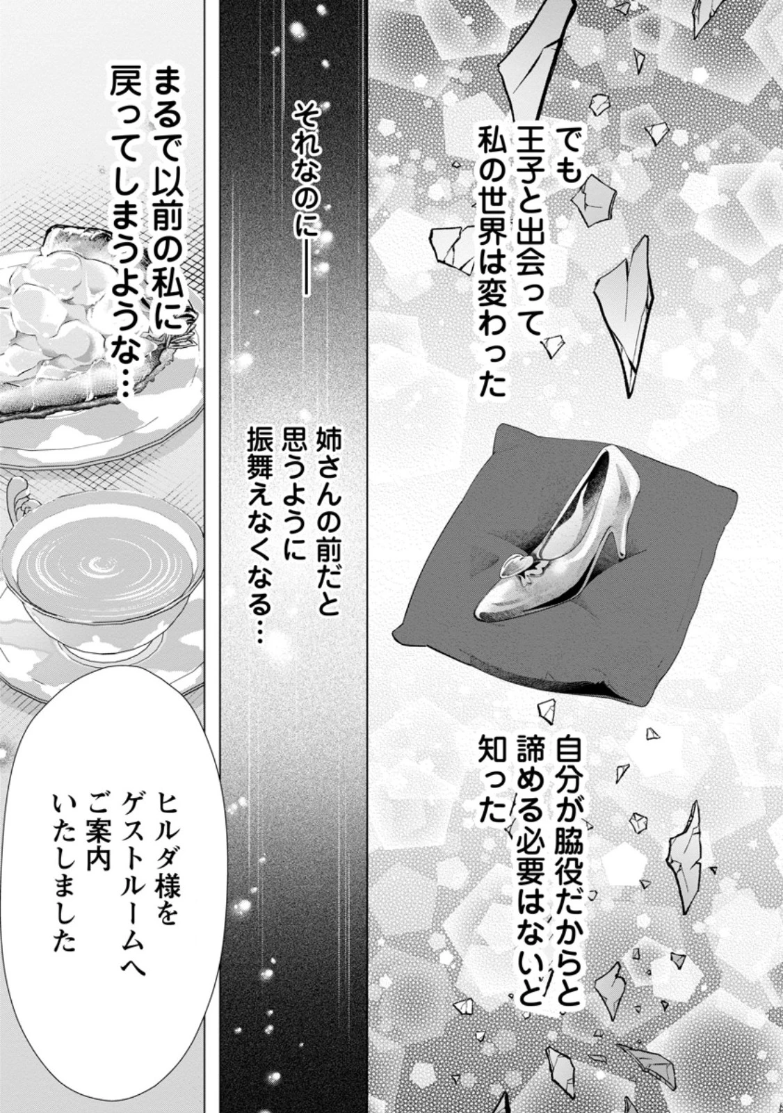 シンデレラの姉ですが、不本意ながら王子と結婚することになりました～身代わり王太子妃は離宮でスローライフを満喫する～ 第26.3話 - 5