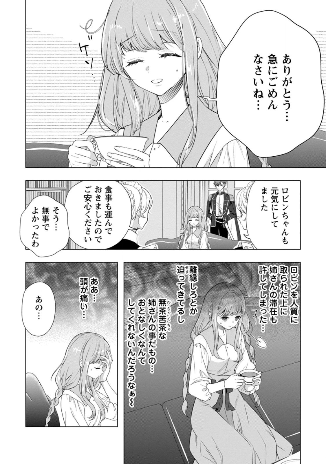 シンデレラの姉ですが、不本意ながら王子と結婚することになりました～身代わり王太子妃は離宮でスローライフを満喫する～ 第26.3話 - 6