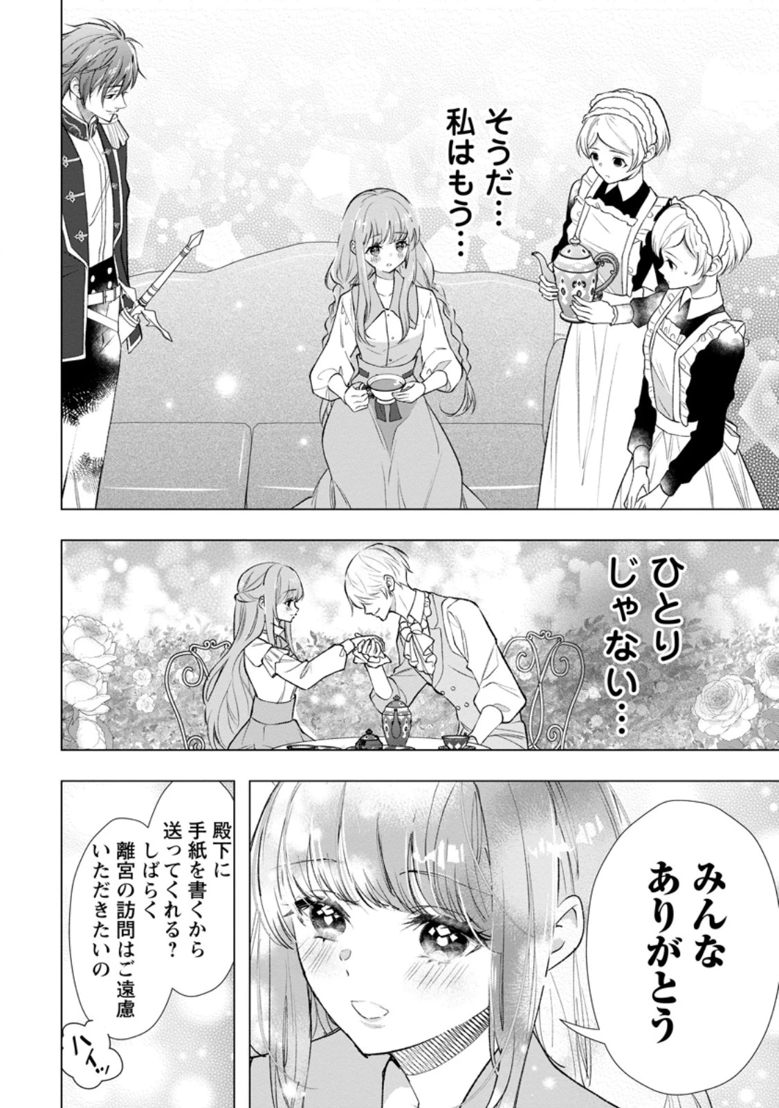 シンデレラの姉ですが、不本意ながら王子と結婚することになりました～身代わり王太子妃は離宮でスローライフを満喫する～ 第26.3話 - 8
