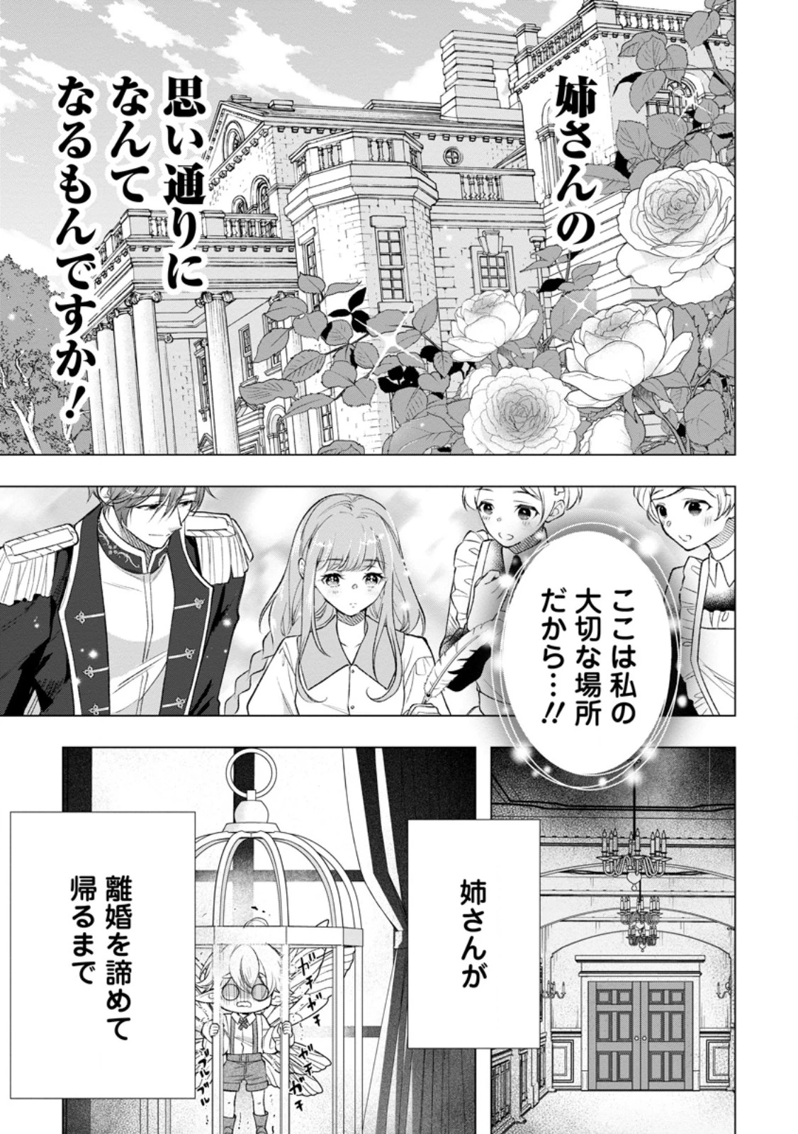 シンデレラの姉ですが、不本意ながら王子と結婚することになりました～身代わり王太子妃は離宮でスローライフを満喫する～ 第26.3話 - 9