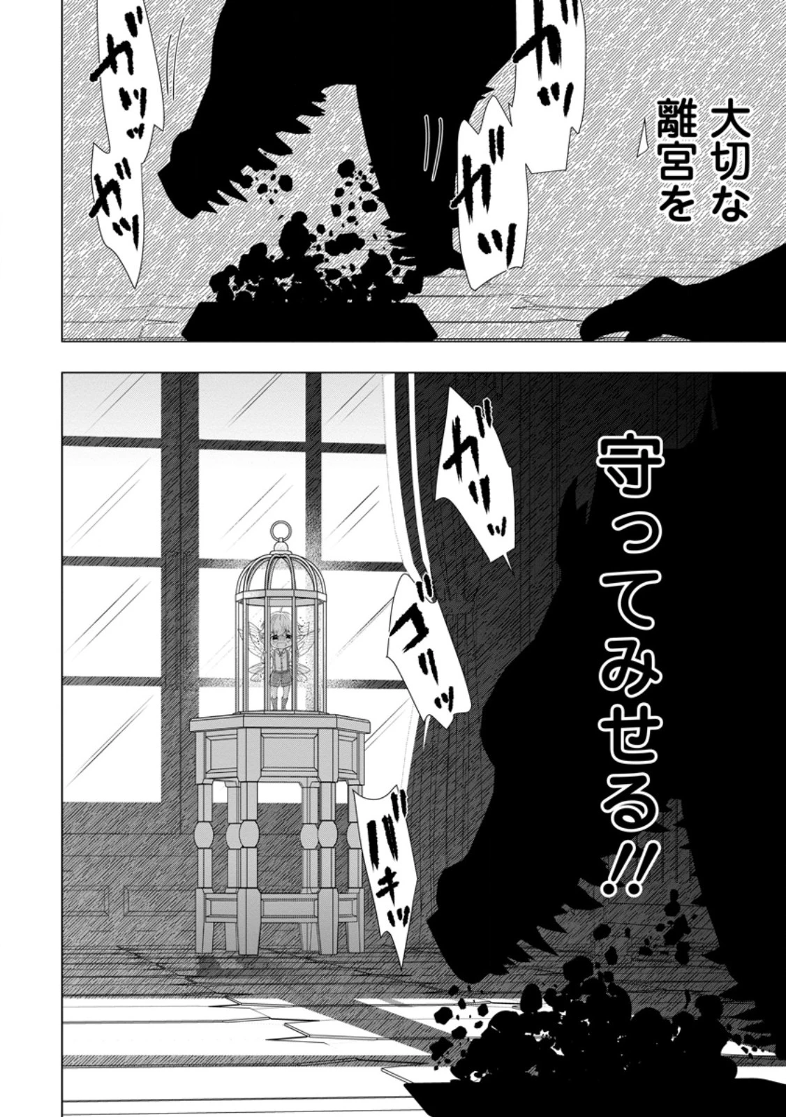 シンデレラの姉ですが、不本意ながら王子と結婚することになりました～身代わり王太子妃は離宮でスローライフを満喫する～ 第26.3話 - 10