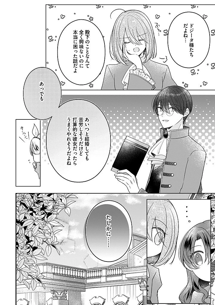 嫌われ者の公爵令嬢。 第18.4話 - 1