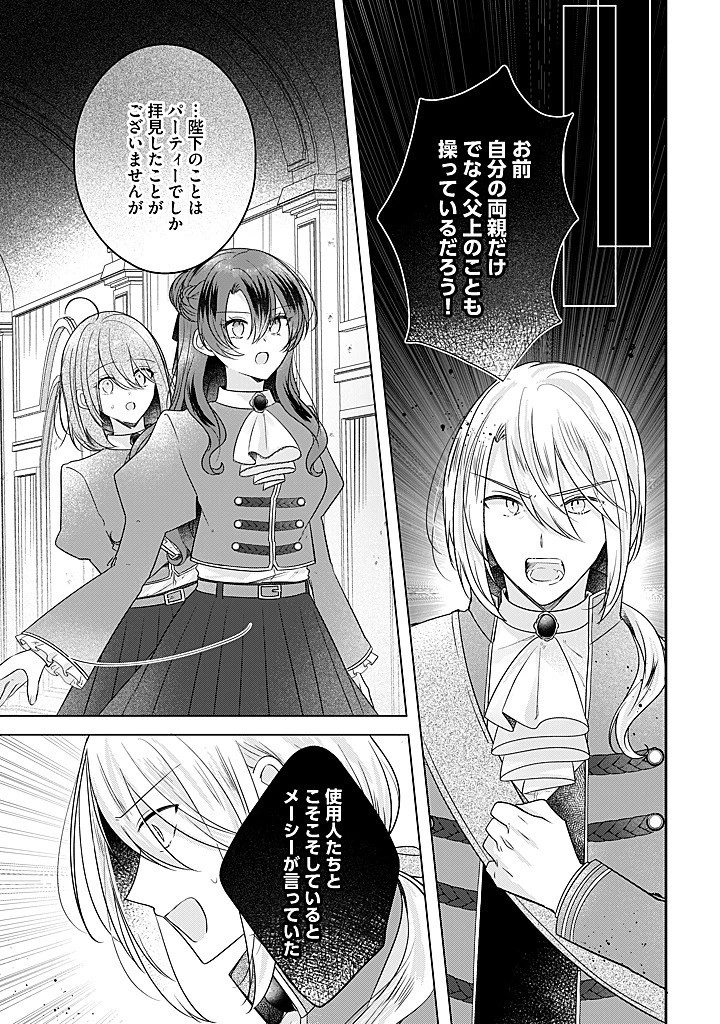 嫌われ者の公爵令嬢。 第18.4話 - 2