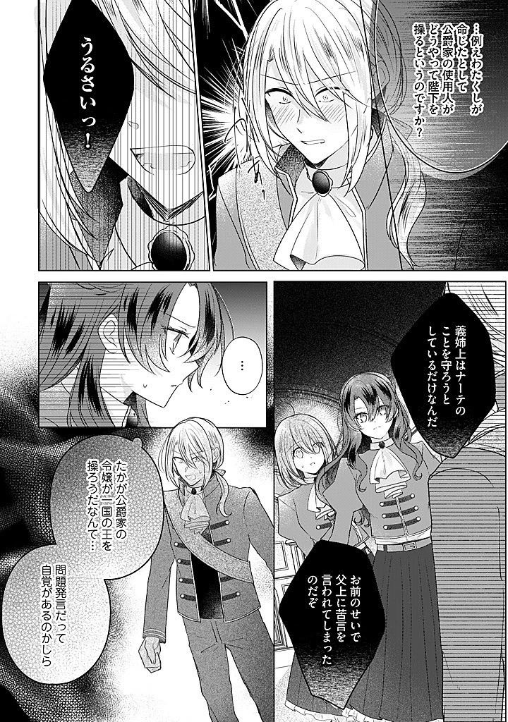 嫌われ者の公爵令嬢。 第18.4話 - 3