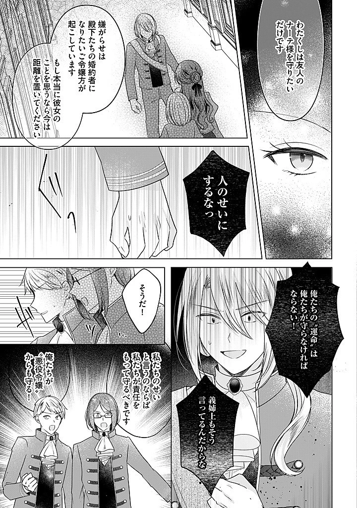 嫌われ者の公爵令嬢。 第18.4話 - 4