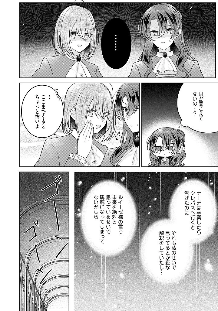 嫌われ者の公爵令嬢。 第18.4話 - 5