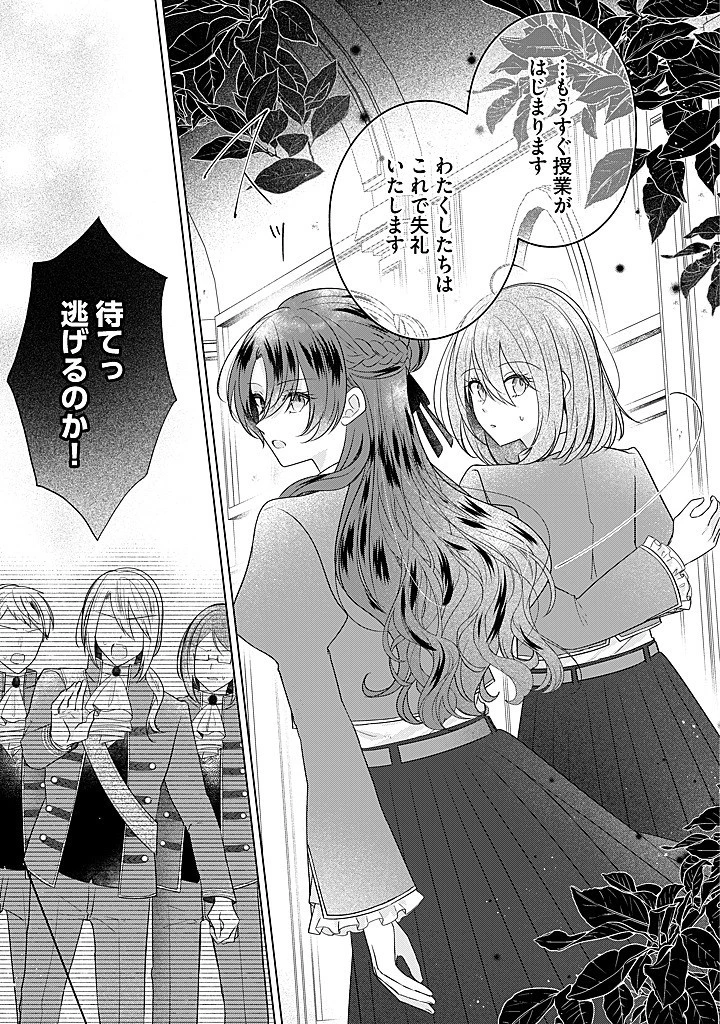 嫌われ者の公爵令嬢。 第18.4話 - 6