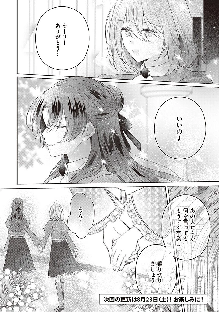 嫌われ者の公爵令嬢。 第18.4話 - 7