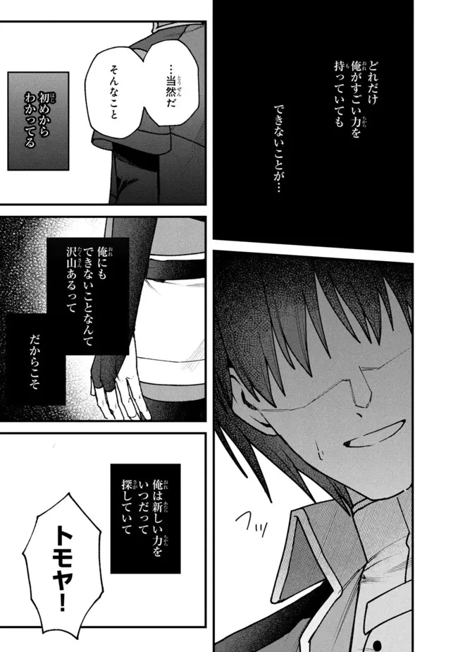ステータス・オール∞（インフィニティ） ∞使いの最強能力者、異世界を自由気ままに暮らします！ 第64話 - 7