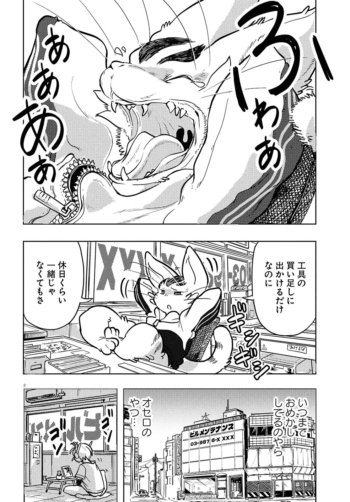 オセロとアルキメデスの冒険 第4話 - 2