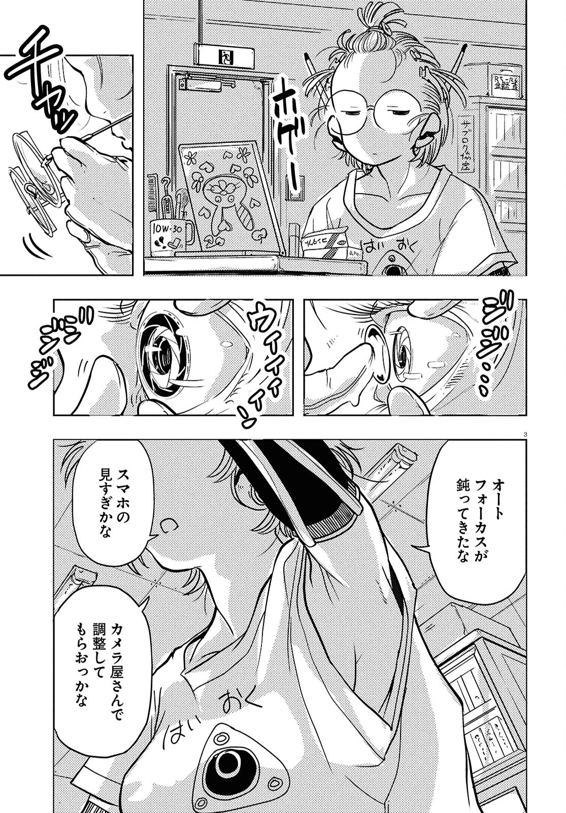 オセロとアルキメデスの冒険 第4話 - 3