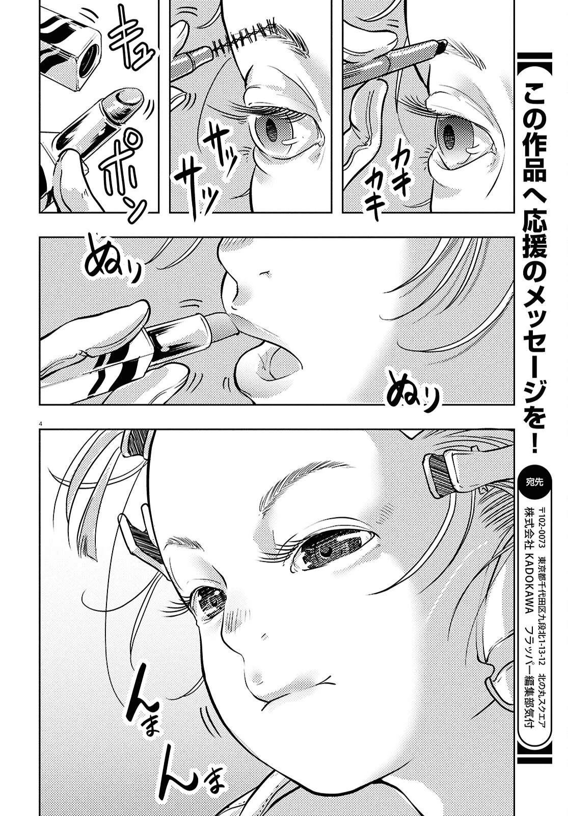 オセロとアルキメデスの冒険 第4話 - 4