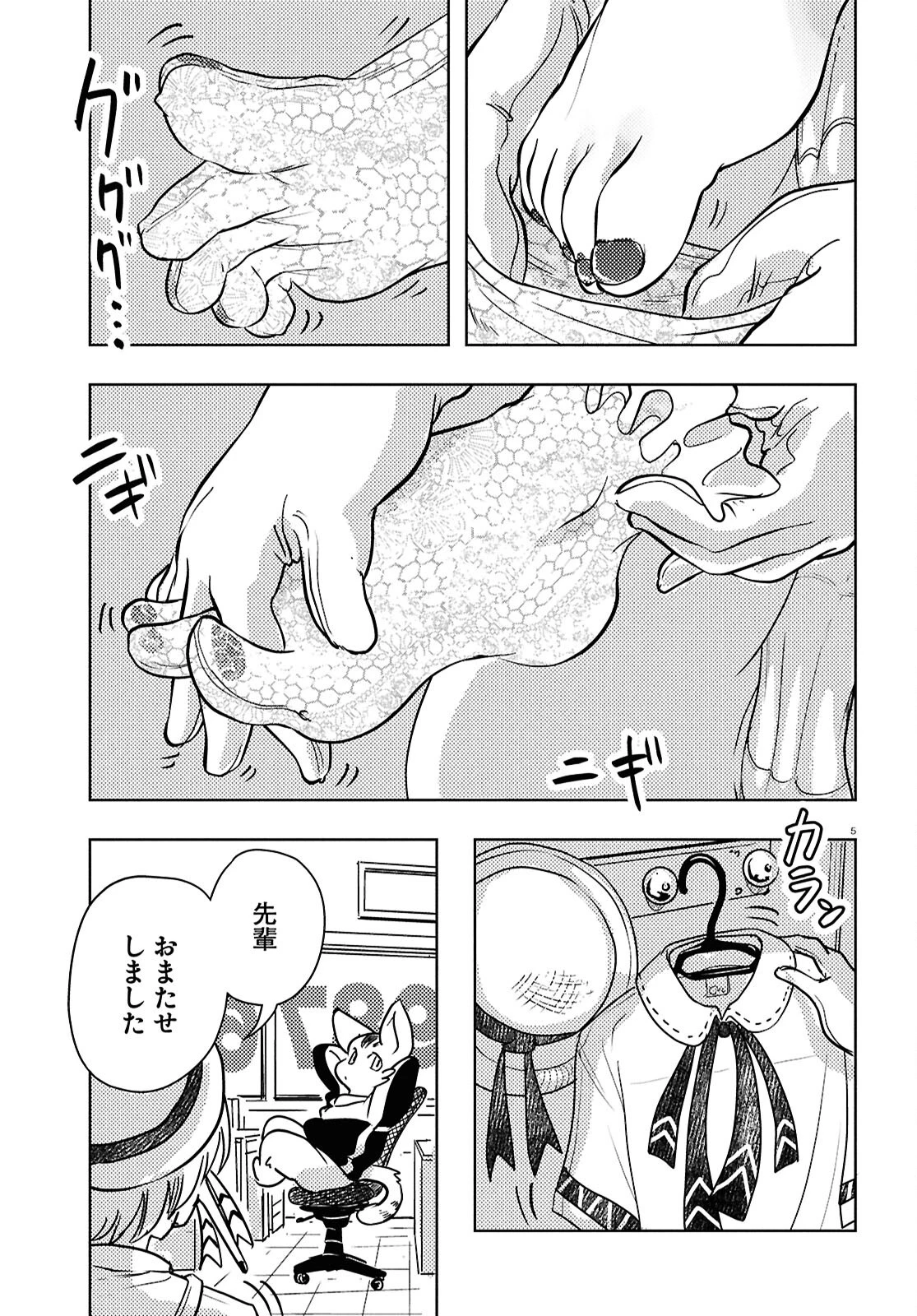 オセロとアルキメデスの冒険 第4話 - 5