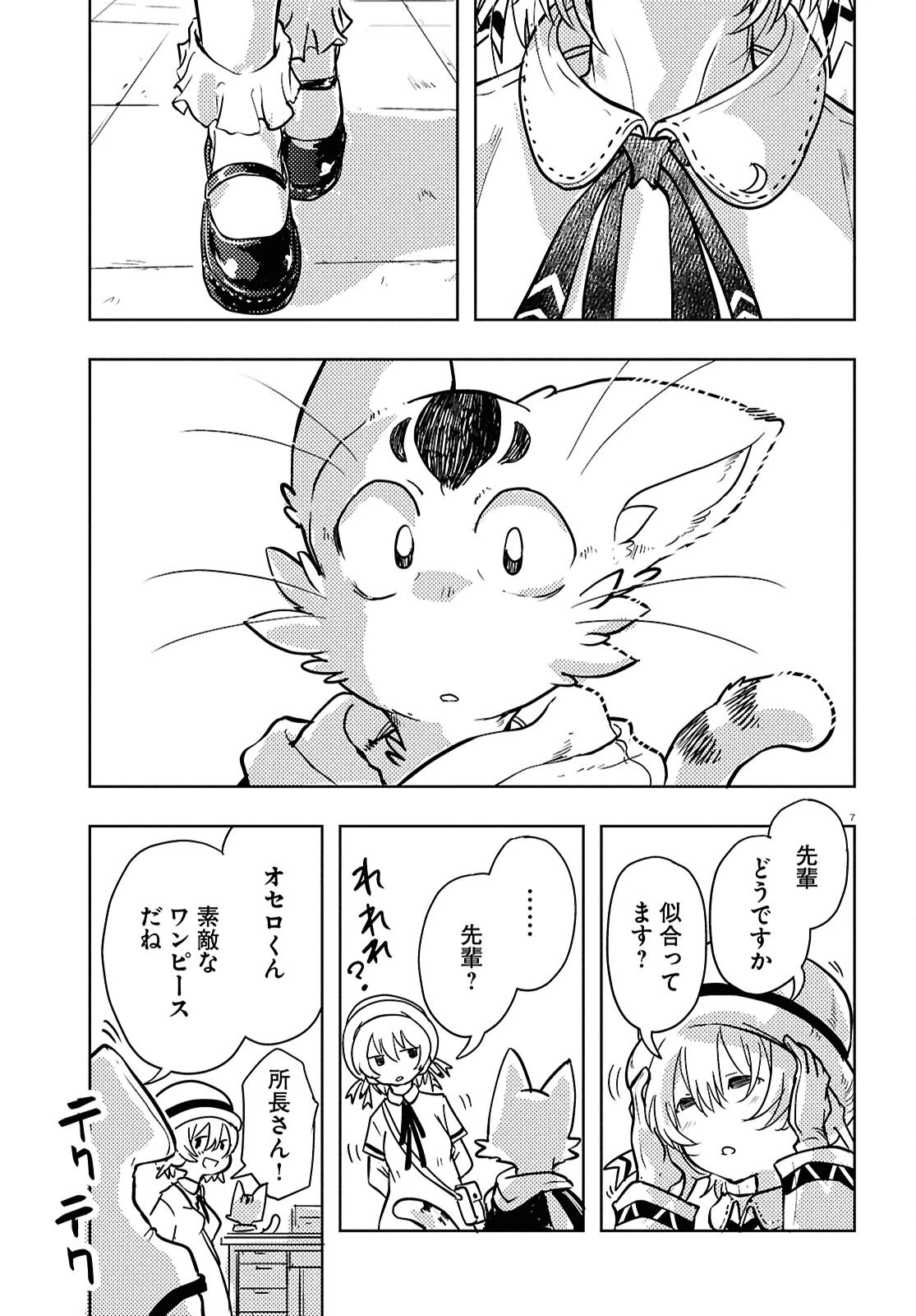 オセロとアルキメデスの冒険 第4話 - 7