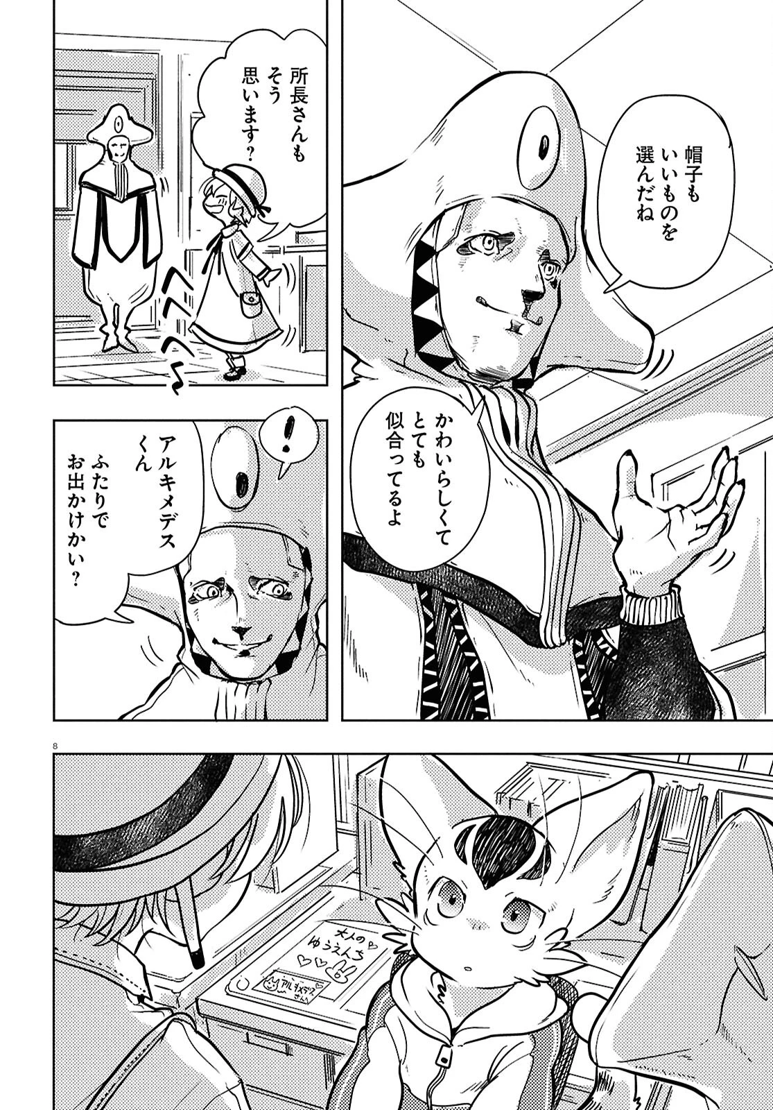 オセロとアルキメデスの冒険 第4話 - 8