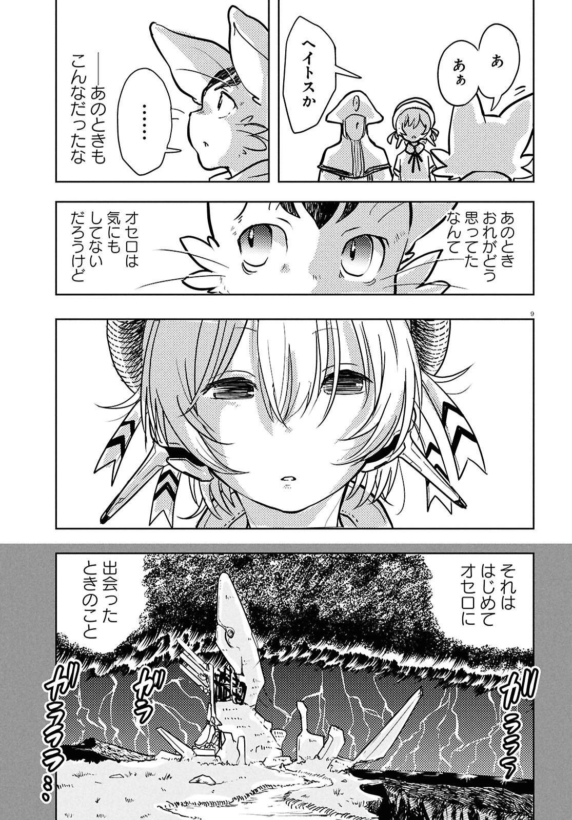 オセロとアルキメデスの冒険 第4話 - 9