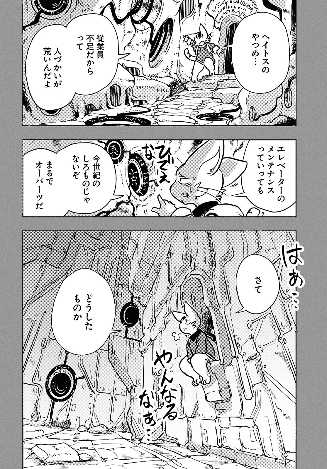 オセロとアルキメデスの冒険 第4話 - 10