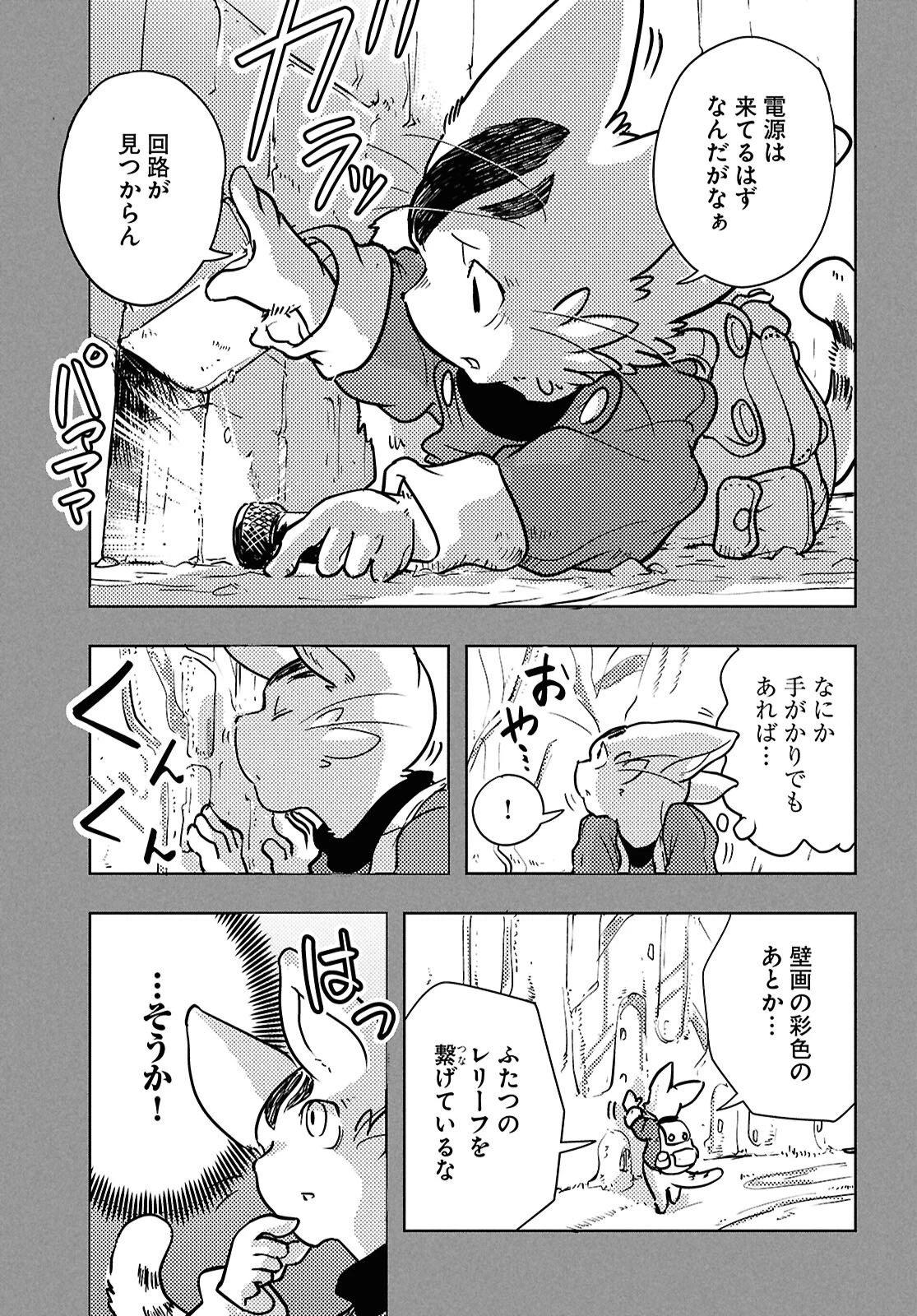 オセロとアルキメデスの冒険 第4話 - 11