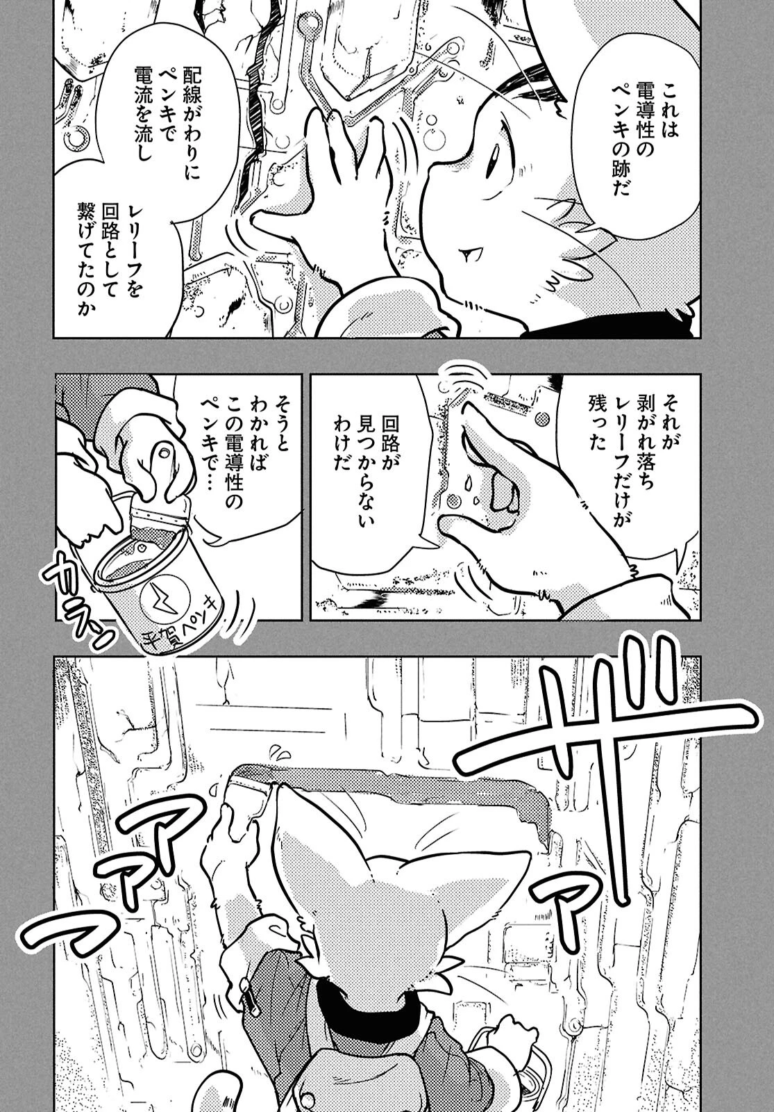 オセロとアルキメデスの冒険 第4話 - 12