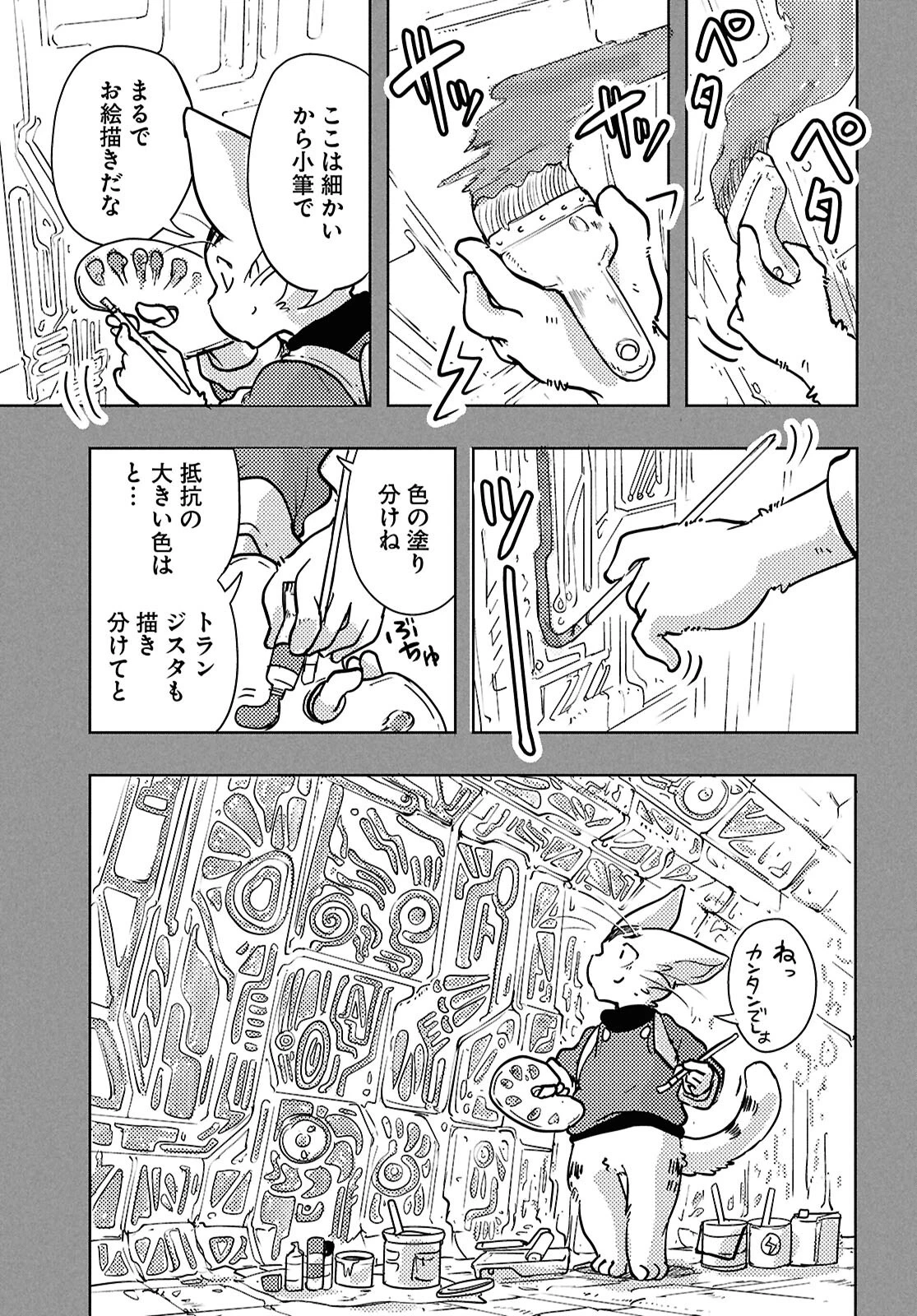 オセロとアルキメデスの冒険 第4話 - 13