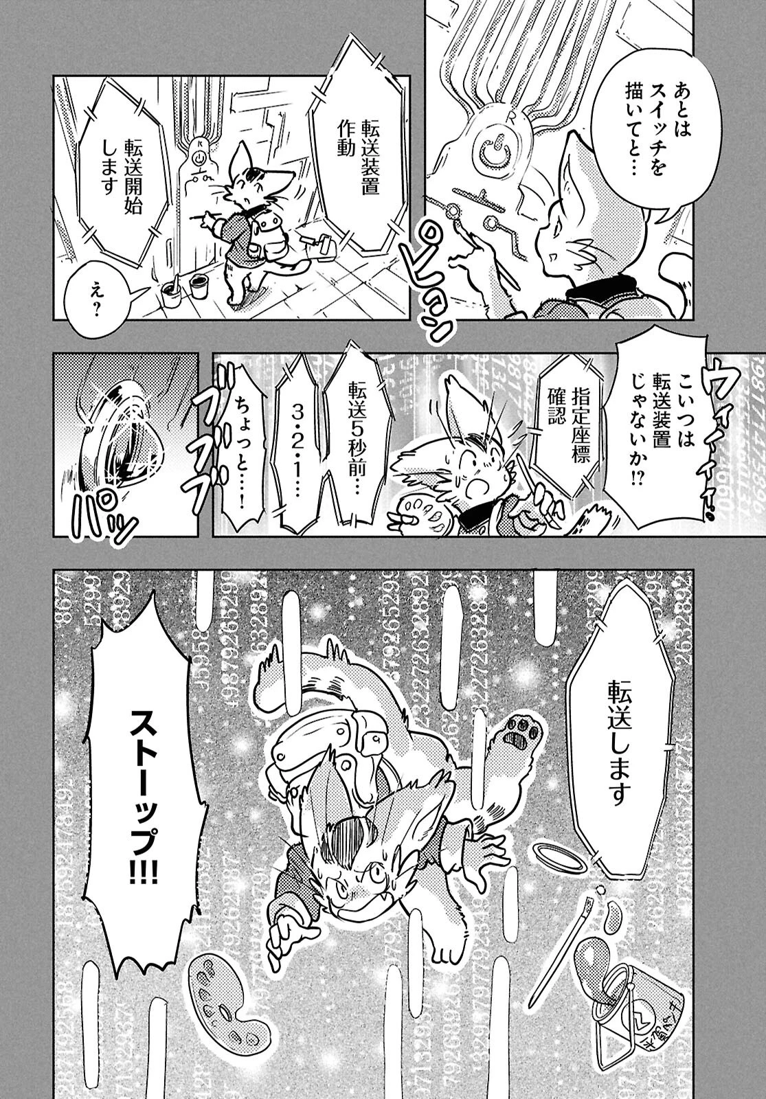 オセロとアルキメデスの冒険 第4話 - 14