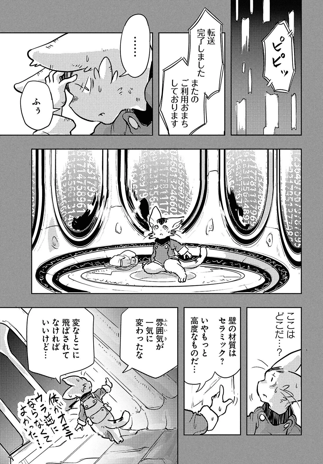 オセロとアルキメデスの冒険 第4話 - 15