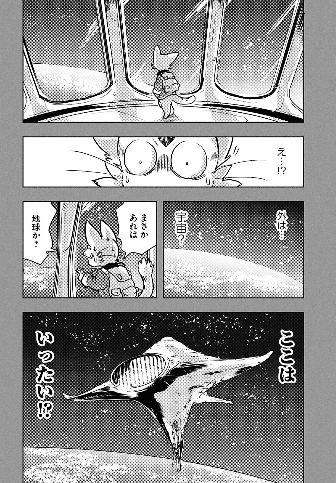 オセロとアルキメデスの冒険 第4話 - 16