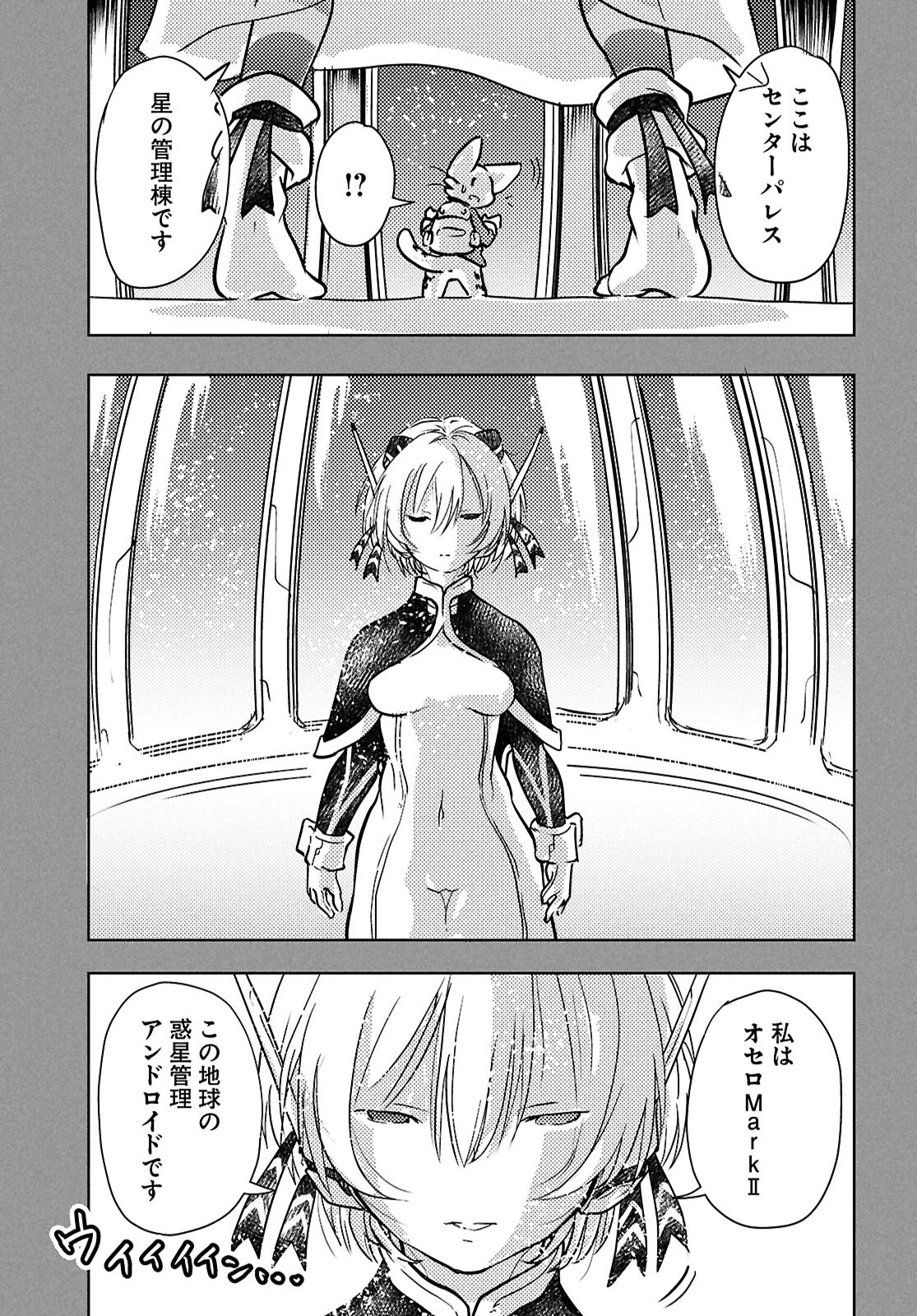 オセロとアルキメデスの冒険 第4話 - 17