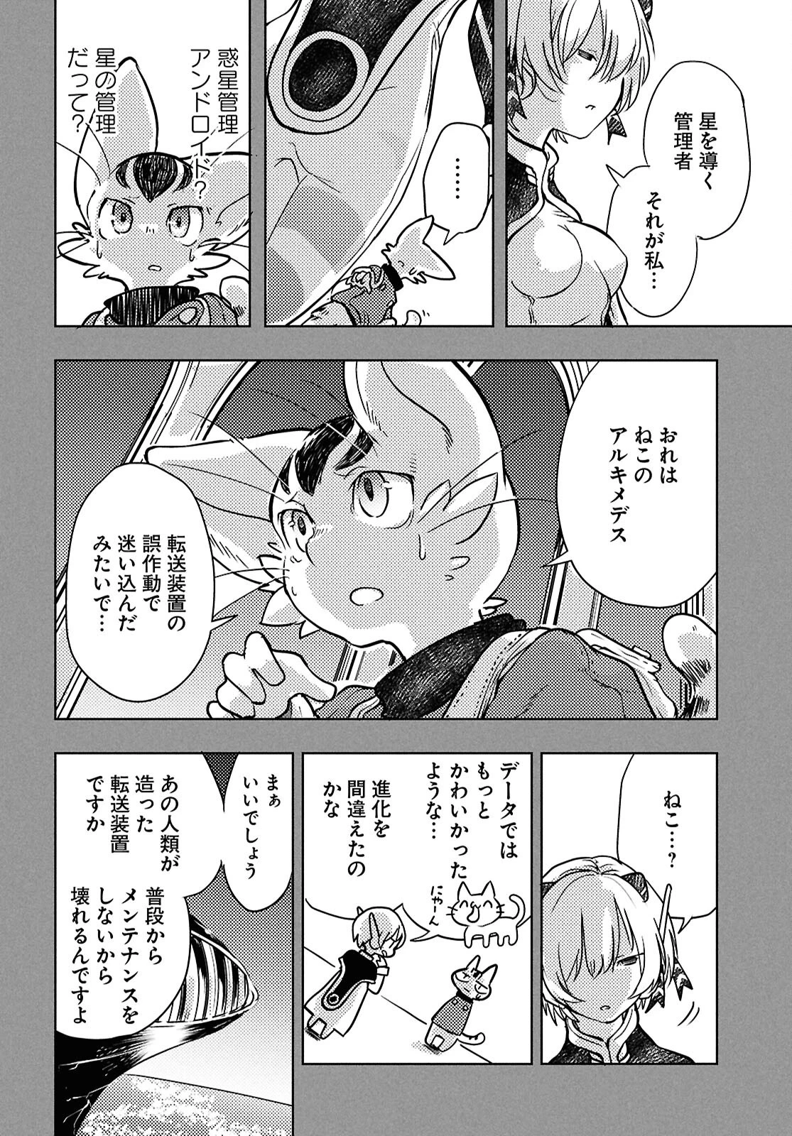 オセロとアルキメデスの冒険 第4話 - 18