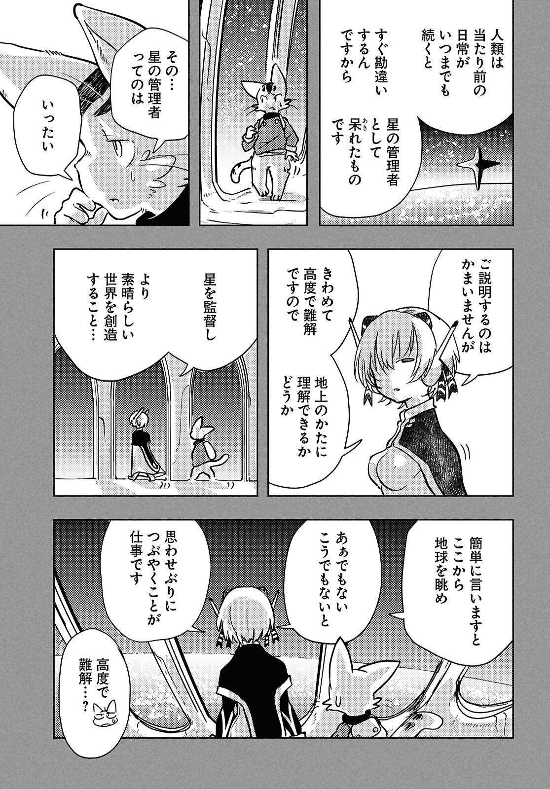 オセロとアルキメデスの冒険 第4話 - 19