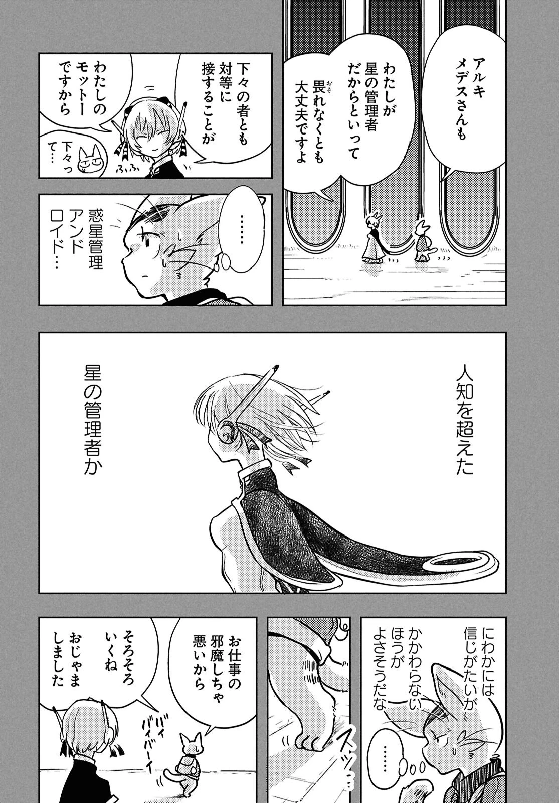 オセロとアルキメデスの冒険 第4話 - 20