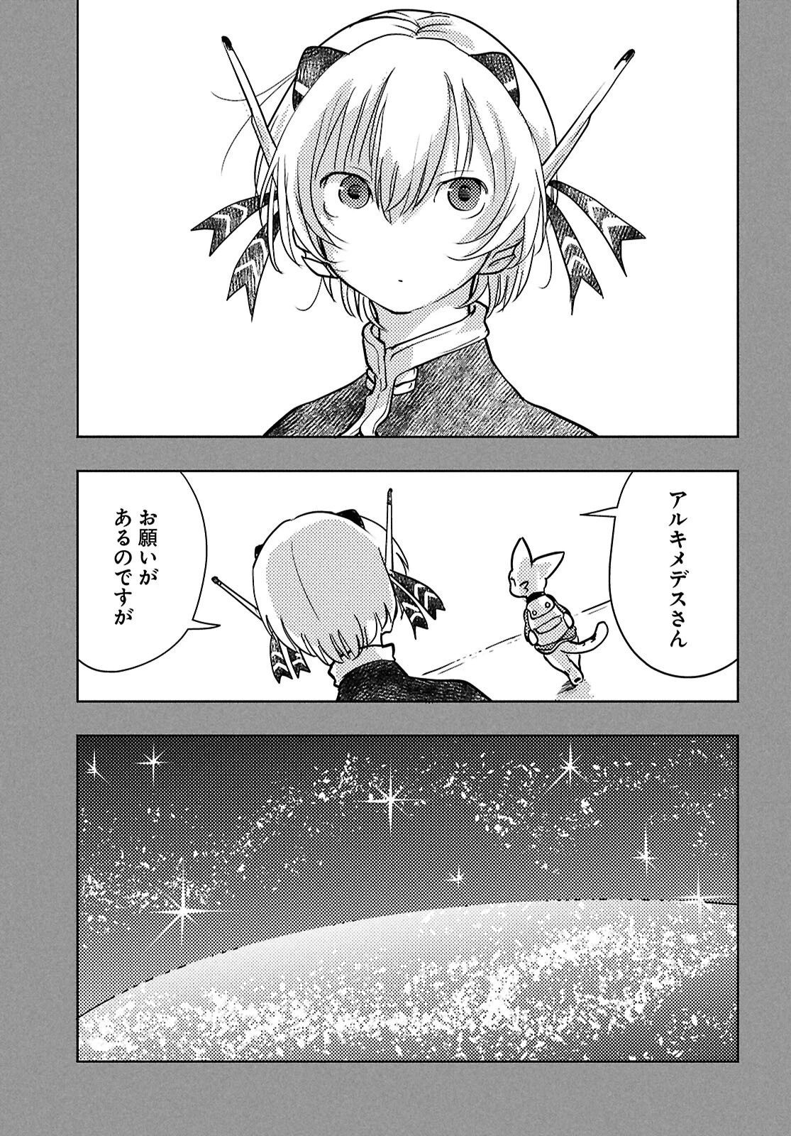オセロとアルキメデスの冒険 第4話 - 21