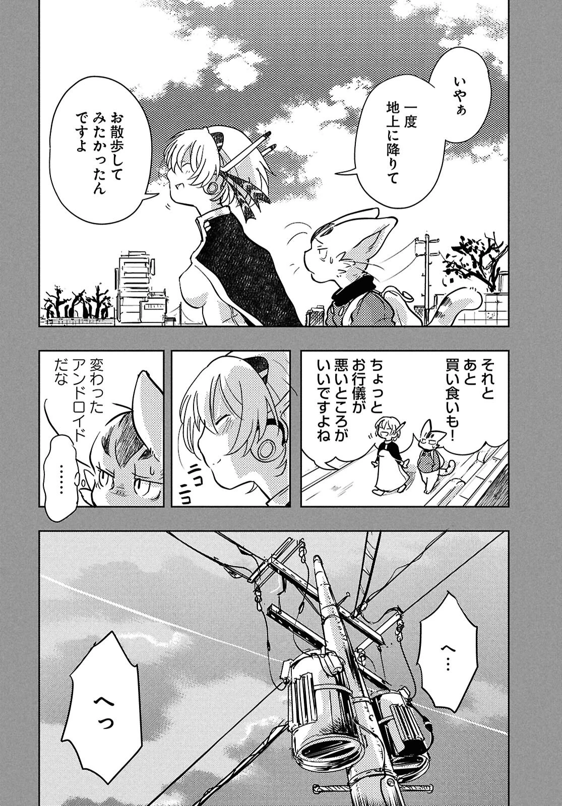 オセロとアルキメデスの冒険 第4話 - 24