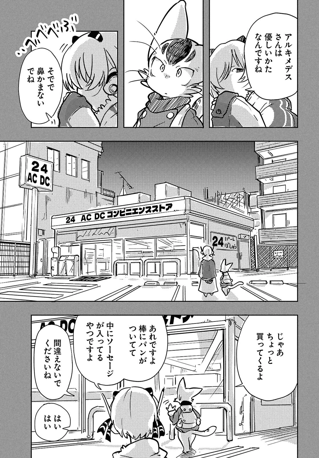 オセロとアルキメデスの冒険 第4話 - 27