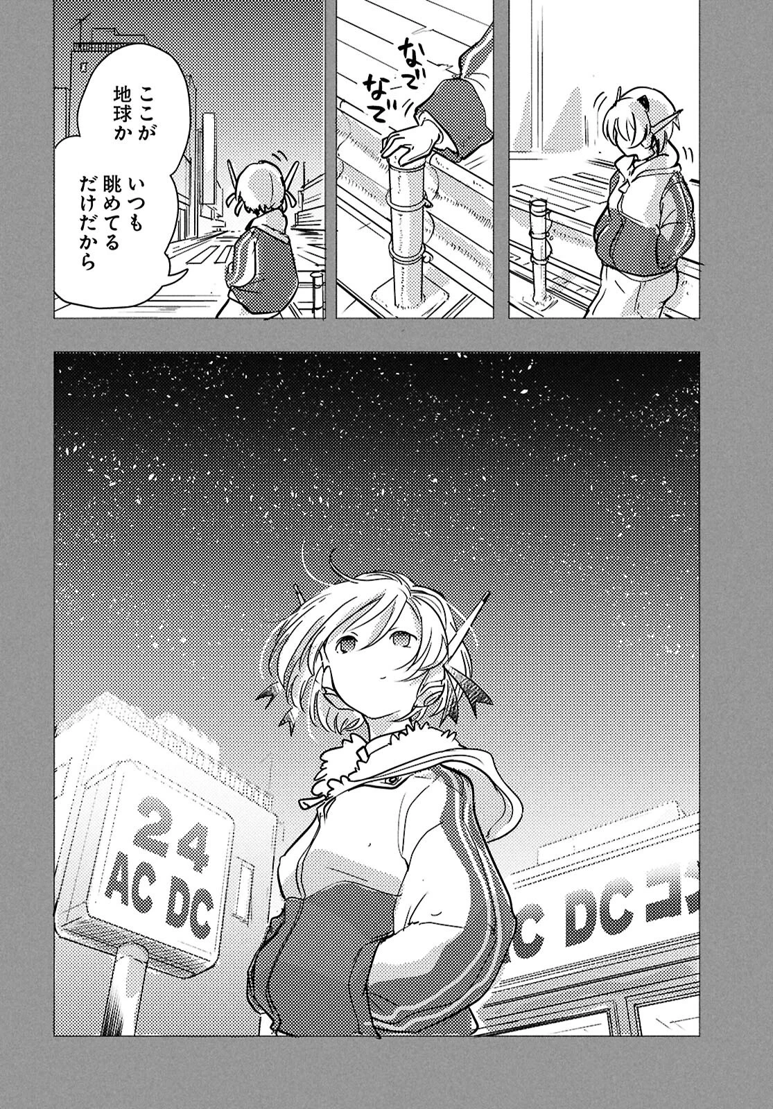 オセロとアルキメデスの冒険 第4話 - 28