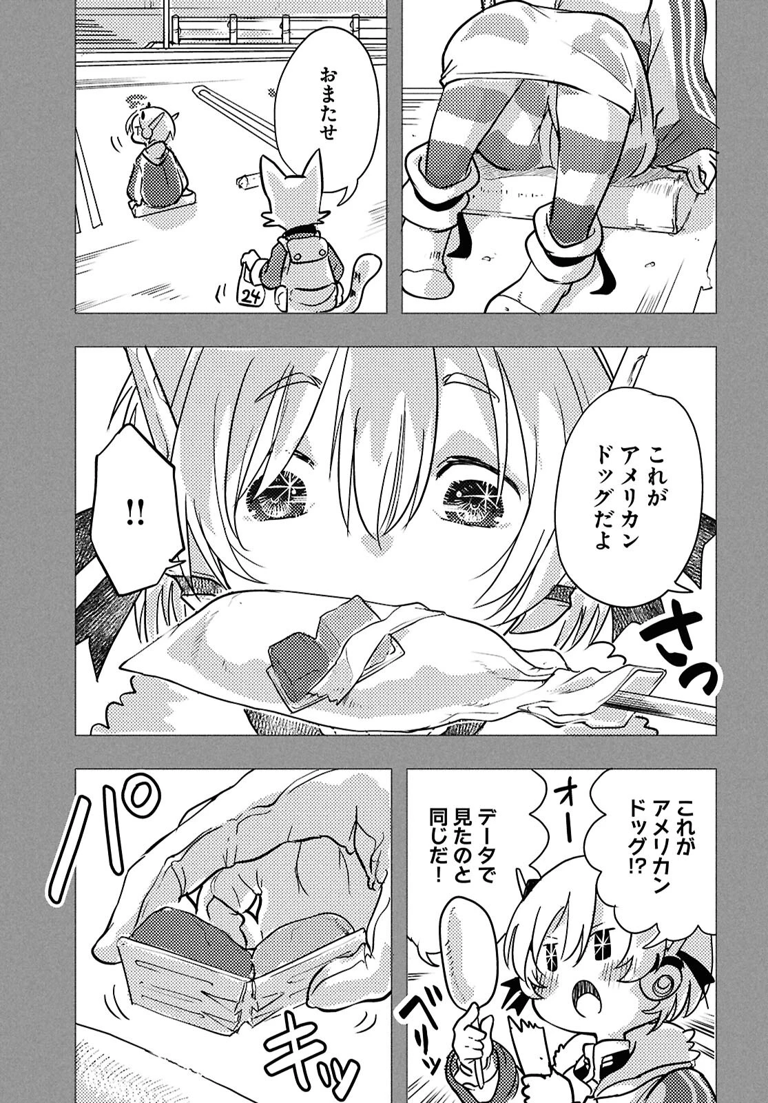 オセロとアルキメデスの冒険 第4話 - 29