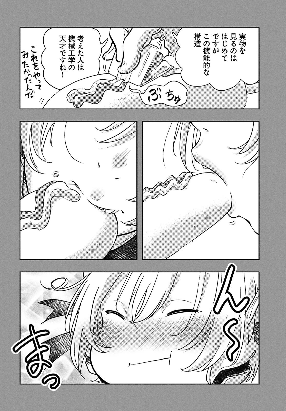 オセロとアルキメデスの冒険 第4話 - 30
