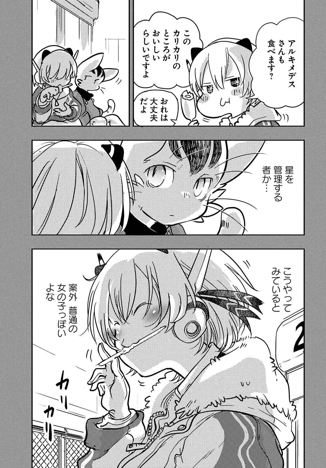 オセロとアルキメデスの冒険 第4話 - 31
