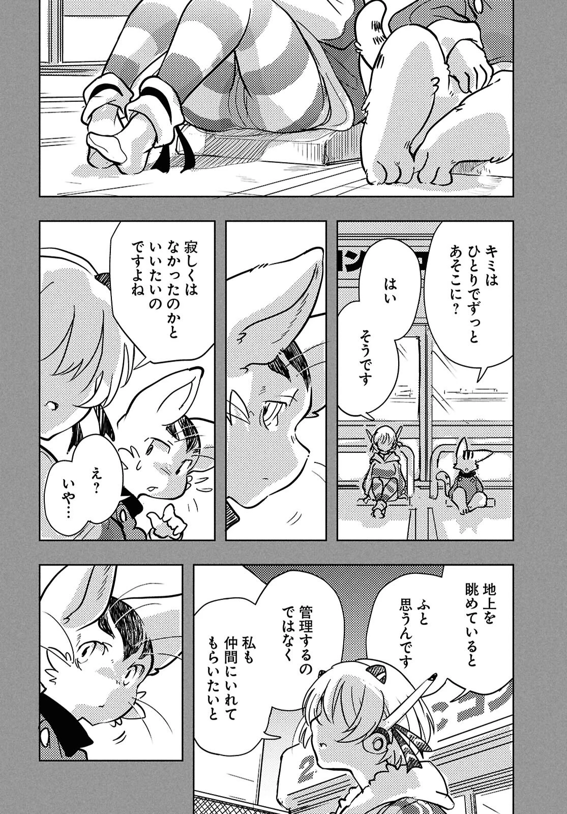 オセロとアルキメデスの冒険 第4話 - 32