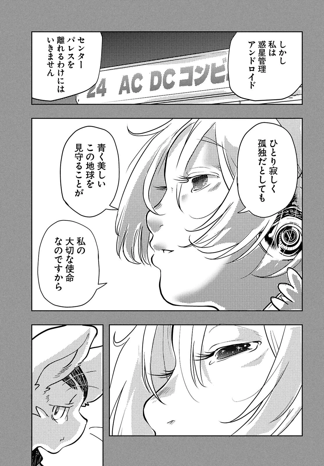 オセロとアルキメデスの冒険 第4話 - 33