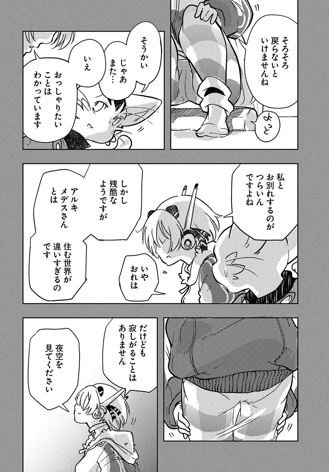 オセロとアルキメデスの冒険 第4話 - 34