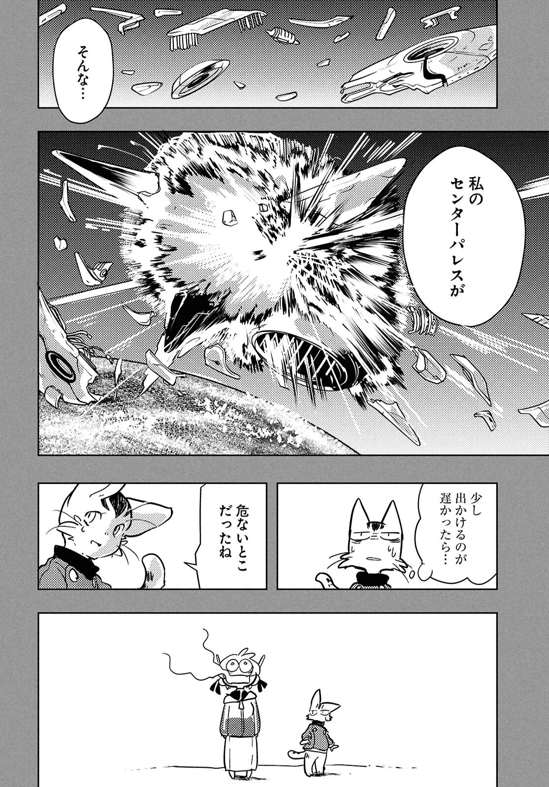 オセロとアルキメデスの冒険 第4話 - 38