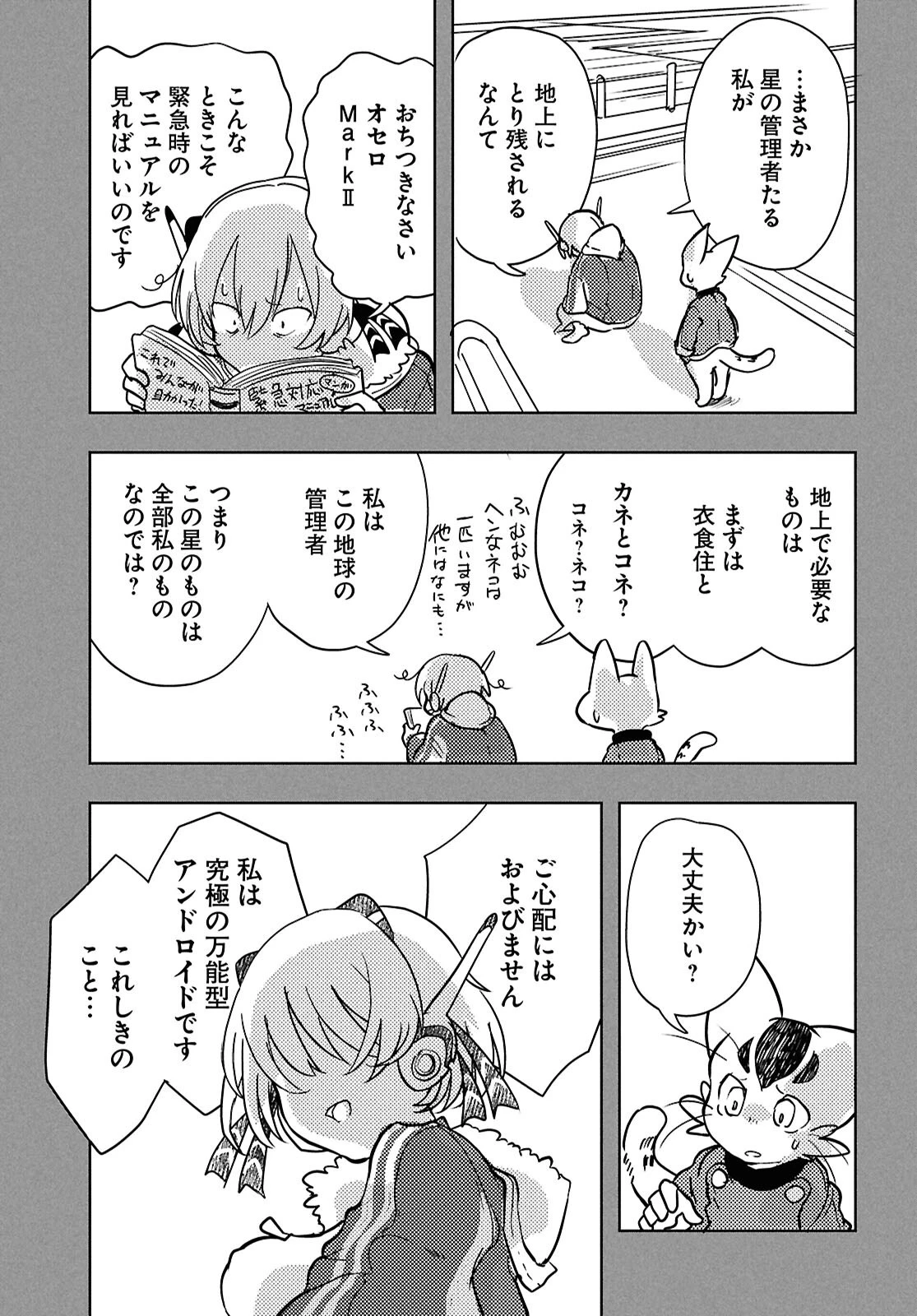 オセロとアルキメデスの冒険 第4話 - 39